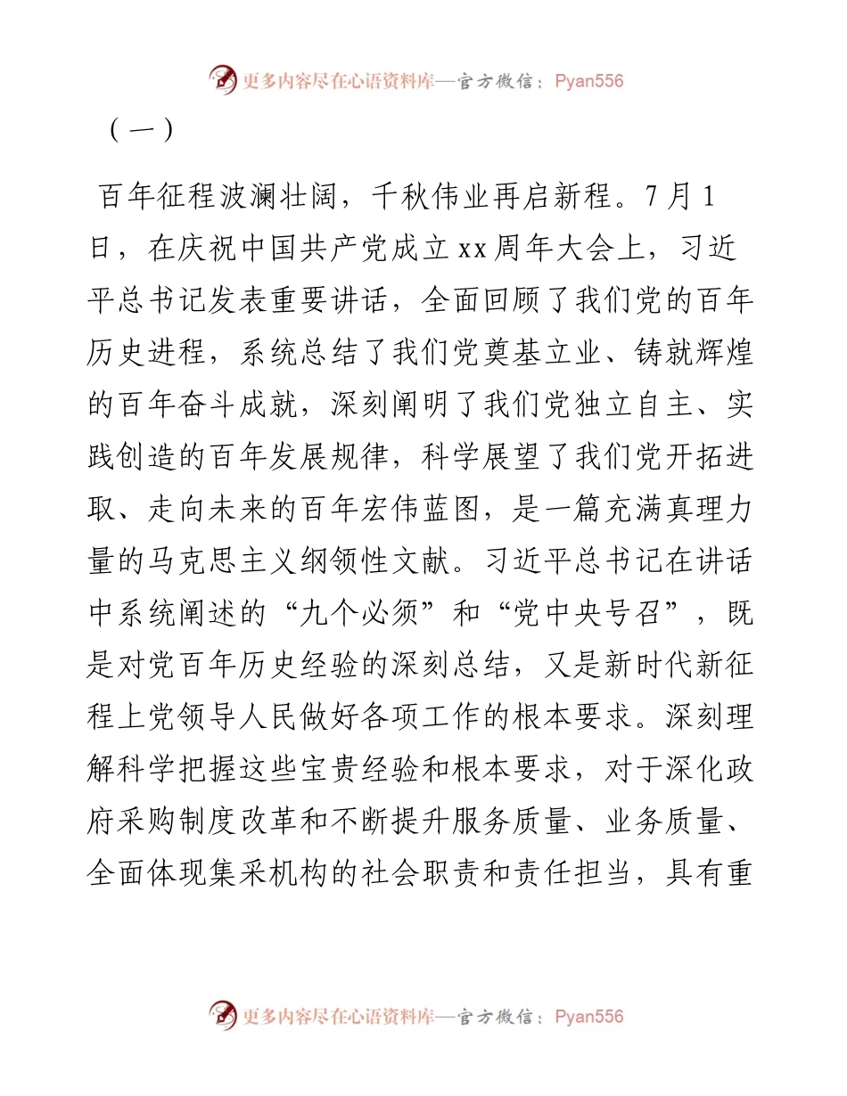 文汇系列2725--学习“九个必须”研讨发言汇编.docx_第1页