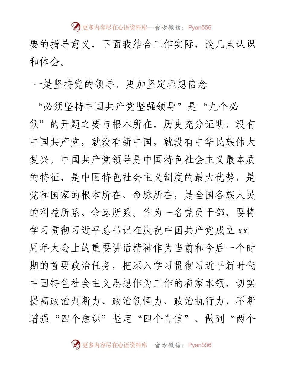 文汇系列2725--学习“九个必须”研讨发言汇编.docx_第2页