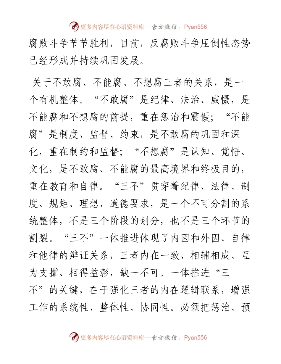 廉政党课：强化纪律意识，廉洁履职尽责，做一名忠诚干净担当的好干部.docx_第2页