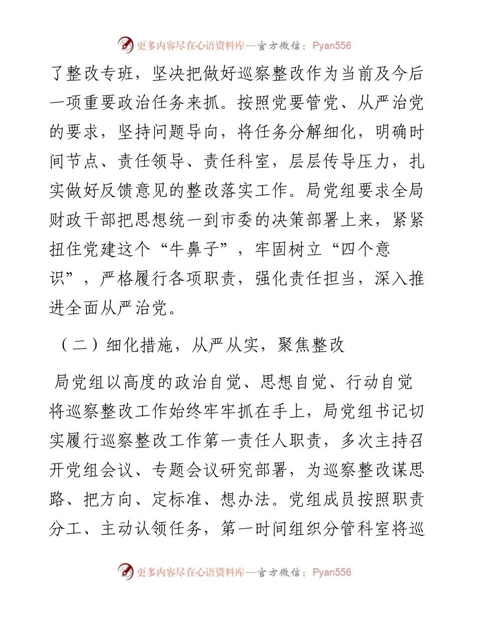 市财政局党组关于巡察整改情况的报告.docx_第2页