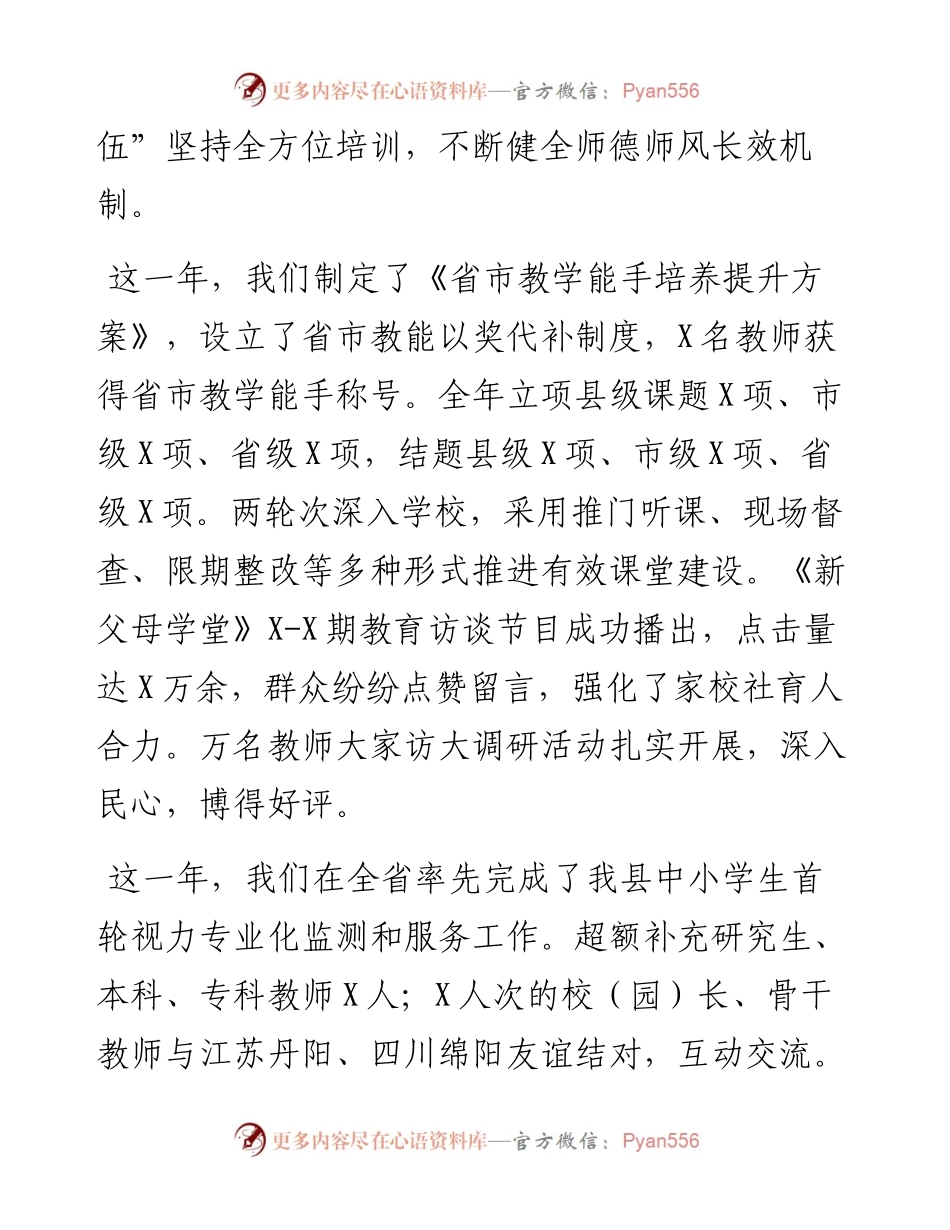 教育局局长在春季教育工作会上的讲话.docx_第2页