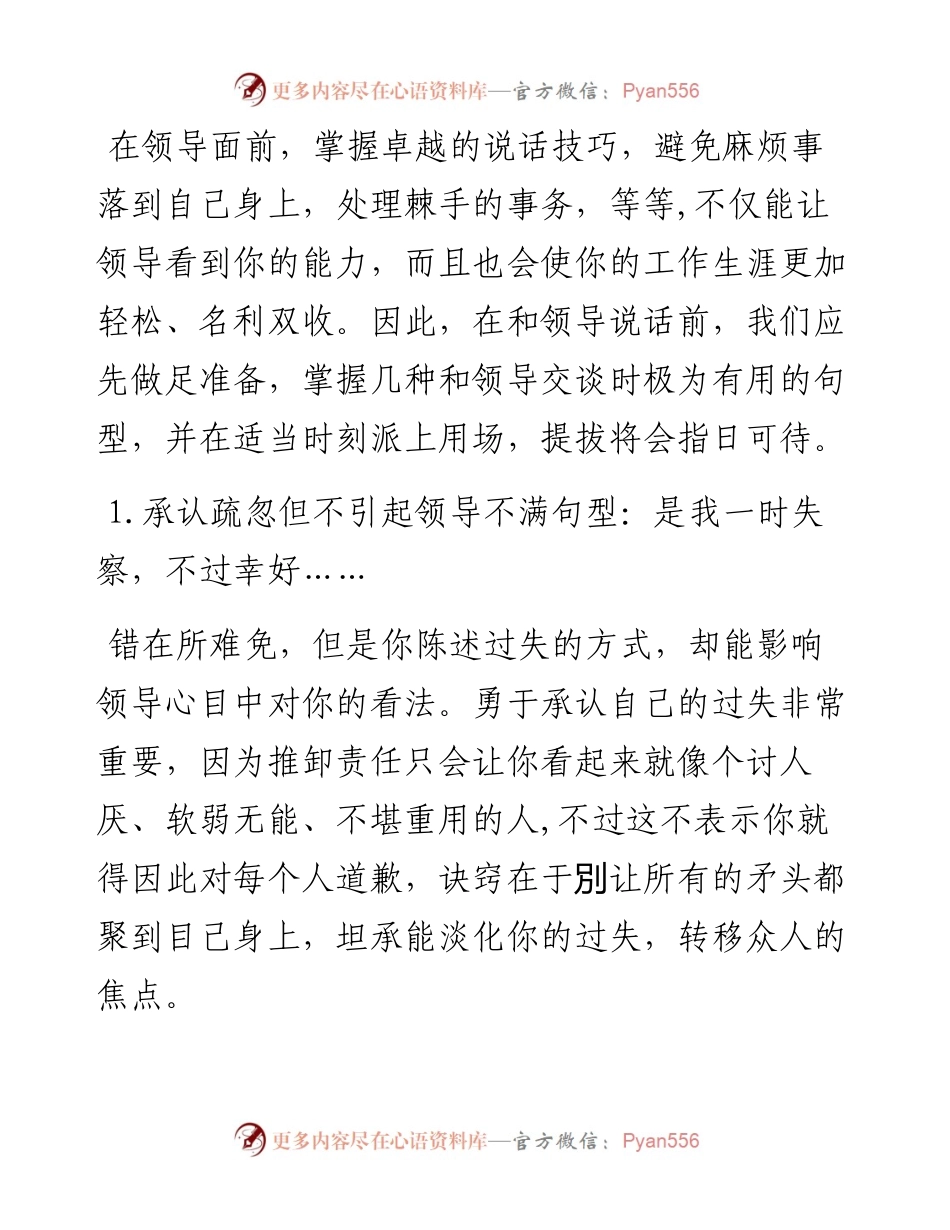 掌握几种和领导交谈时极为有用的句型.docx_第1页