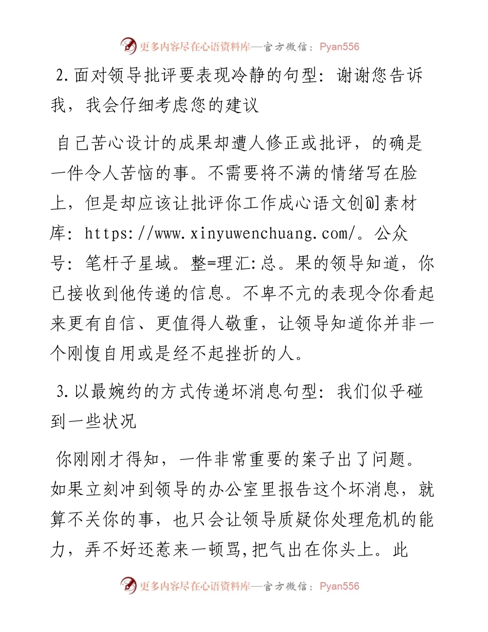 掌握几种和领导交谈时极为有用的句型.docx_第2页