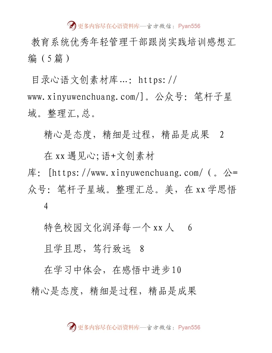 教育系统优秀年轻管理干部跟岗实践培训感想汇编（5篇）.docx_第1页