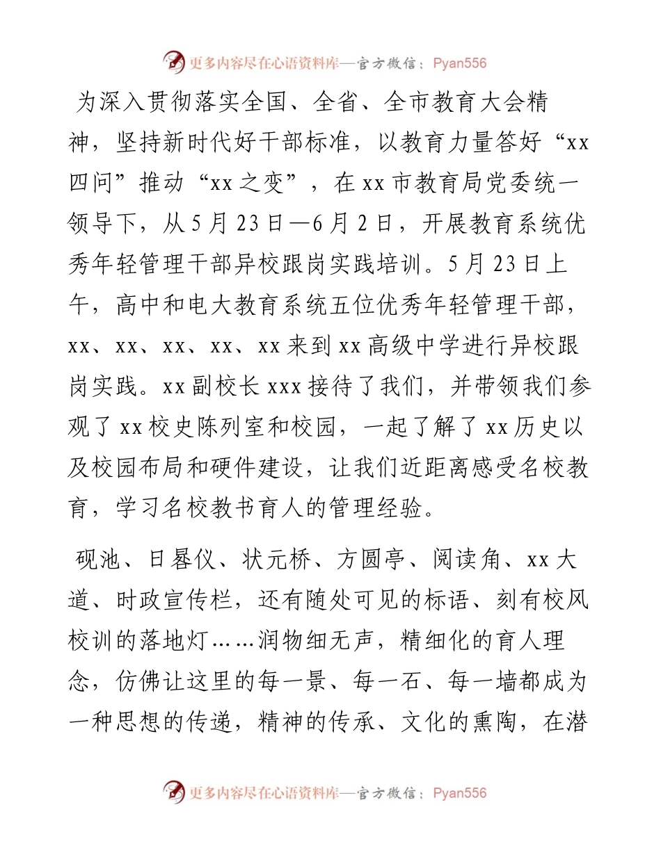 教育系统优秀年轻管理干部跟岗实践培训感想汇编（5篇）.docx_第2页