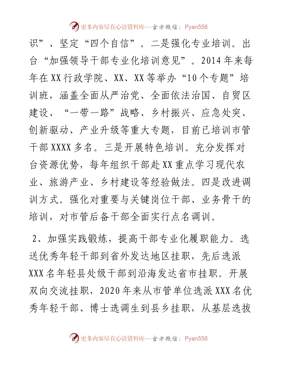 市关于专业化领导干部培养储备的实践与思考.docx_第2页