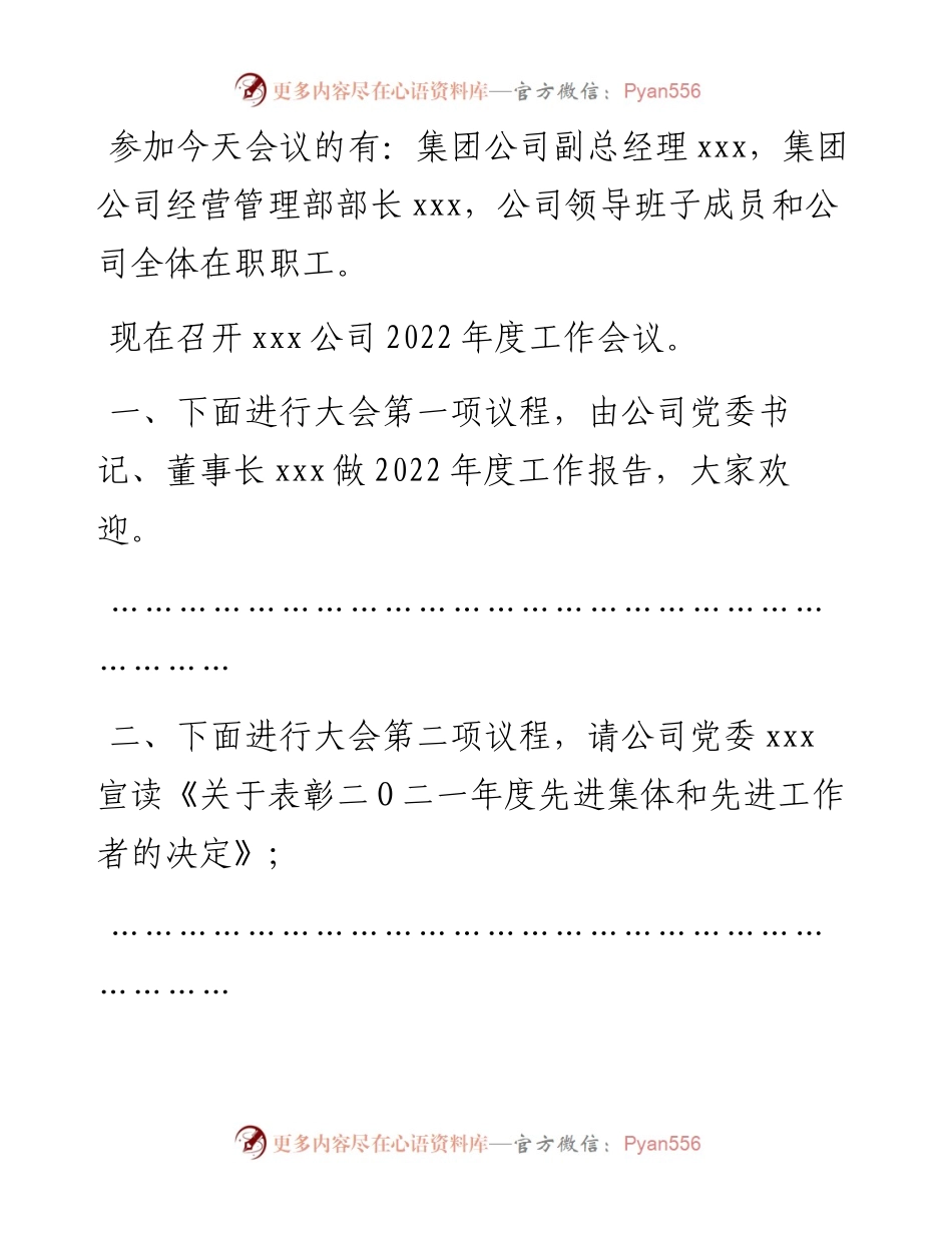 度公司工作会议主持词及总结讲话（2篇）.docx_第2页
