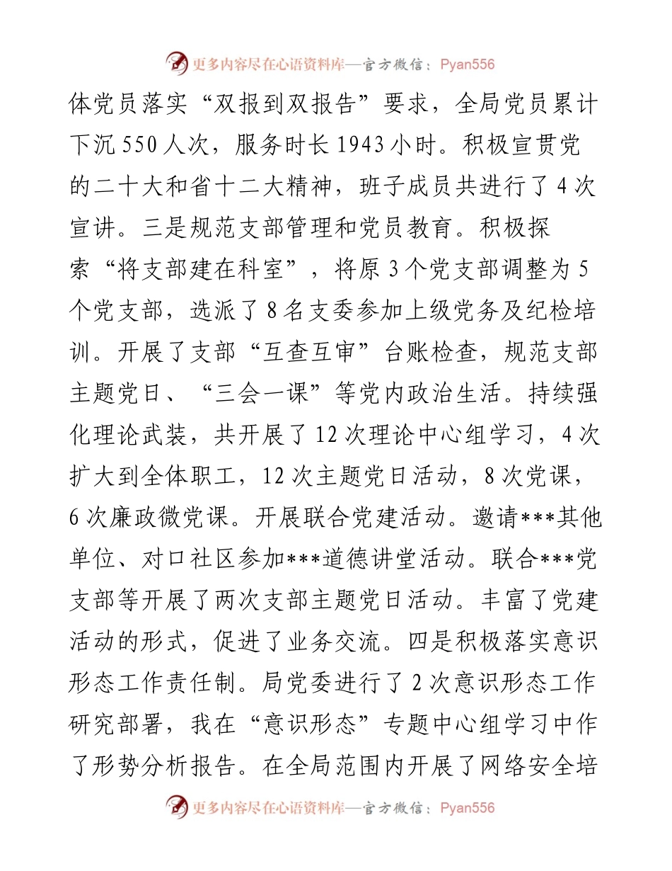 市局党委书记述职述责述廉报告.docx_第2页