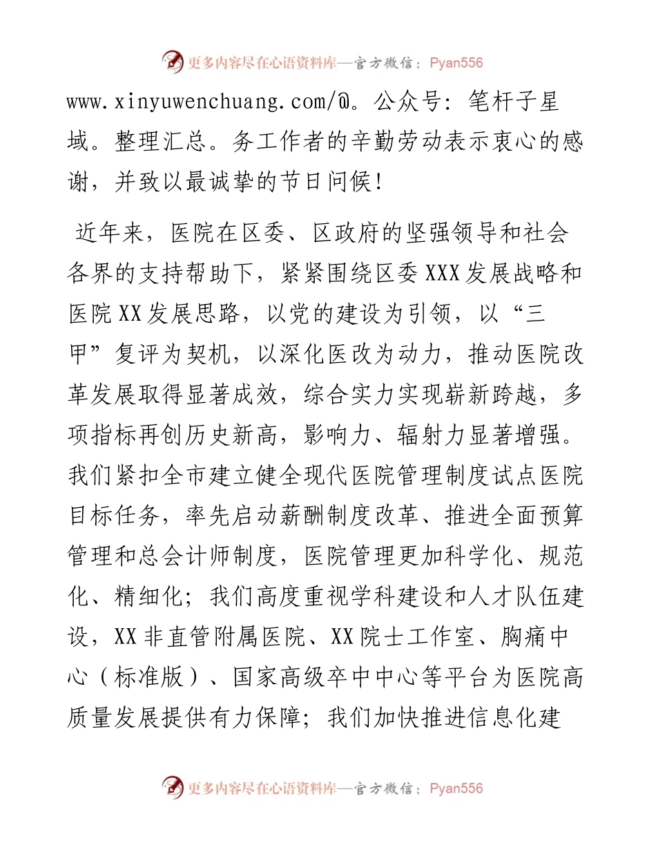 庆祝第五个“中国医师节”表彰大会上的讲话(1).docx_第2页
