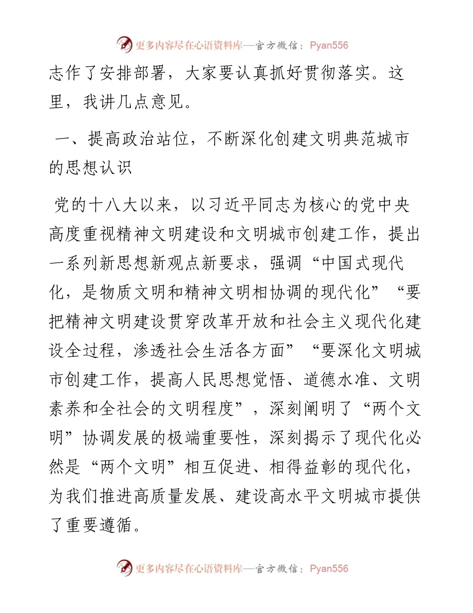 市委书记在市精神文明建设委员会（扩大）会议上的讲话.docx_第2页