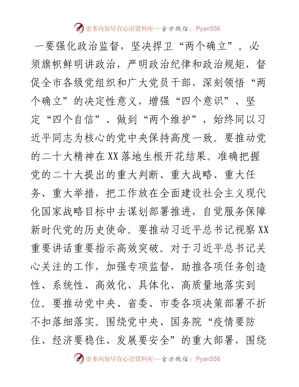 市委书记走访纪委监委座谈讲话提纲.docx_第2页