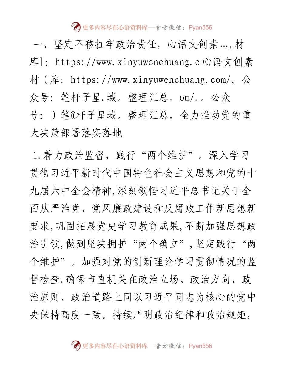 市直机关纪检工作要点.docx_第2页