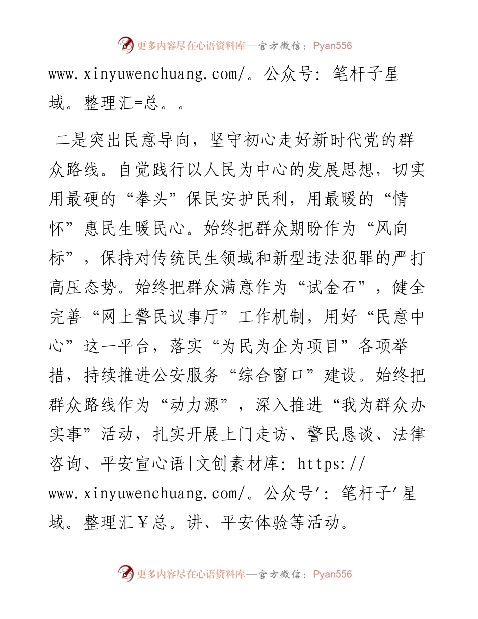 市公安局2023年工作计划.docx_第2页