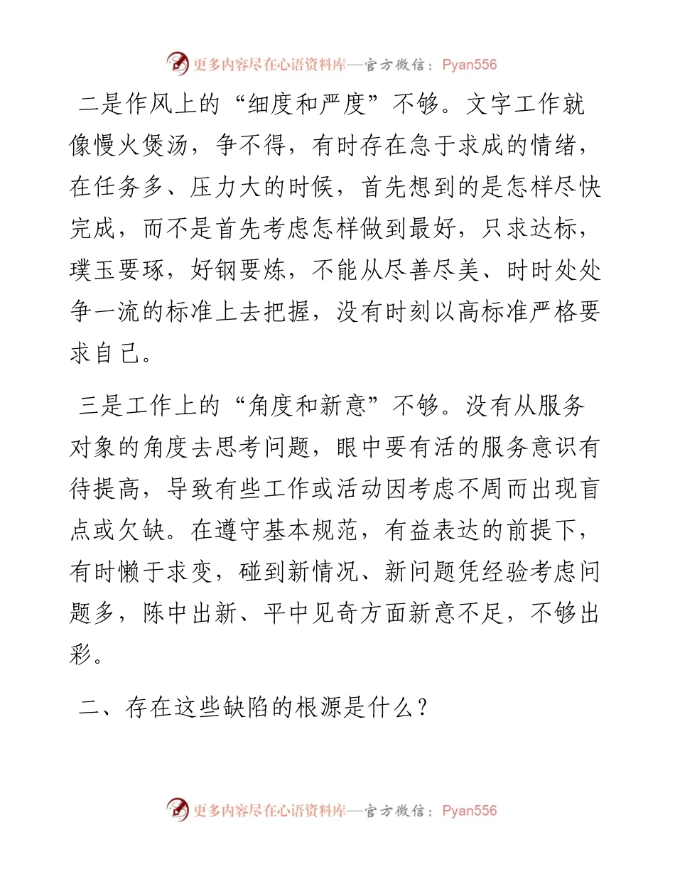 支部专题组织生活会发言提纲_4.docx_第2页