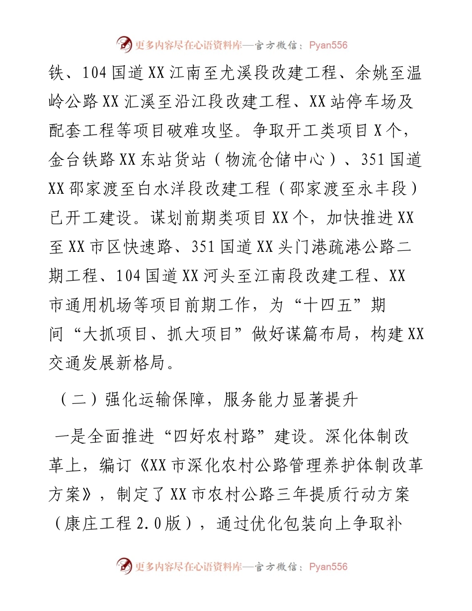 市交通运输局工作总结及下阶段工作要点.docx_第2页