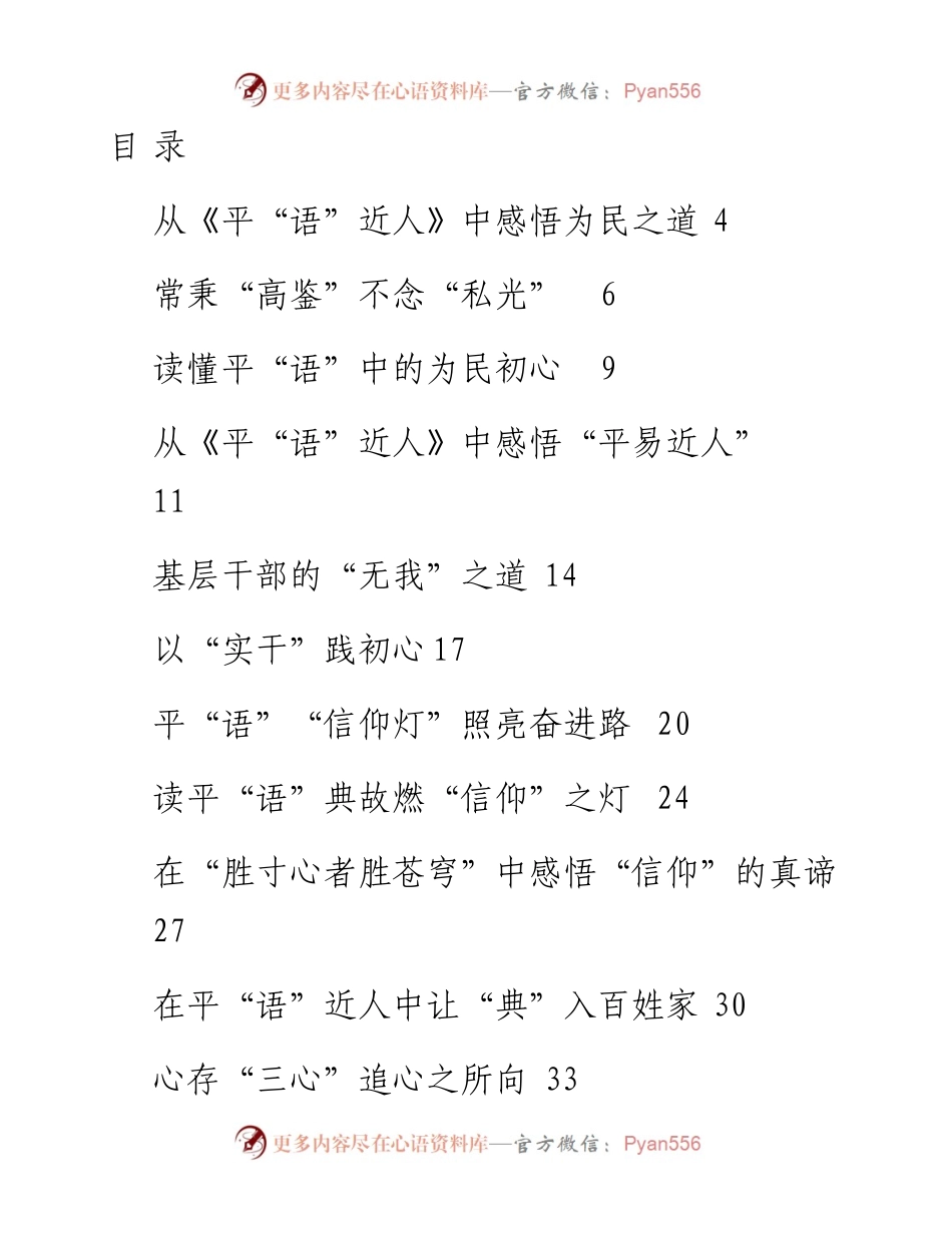 文汇系列2515--学习《平“语”近人—习近平喜欢的典故》心得体会汇编（50篇）.docx_第1页