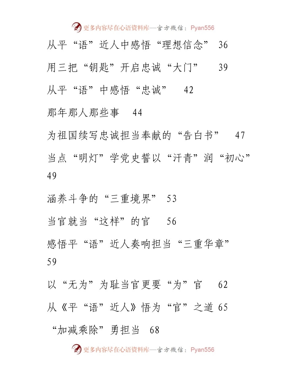 文汇系列2515--学习《平“语”近人—习近平喜欢的典故》心得体会汇编（50篇）.docx_第2页