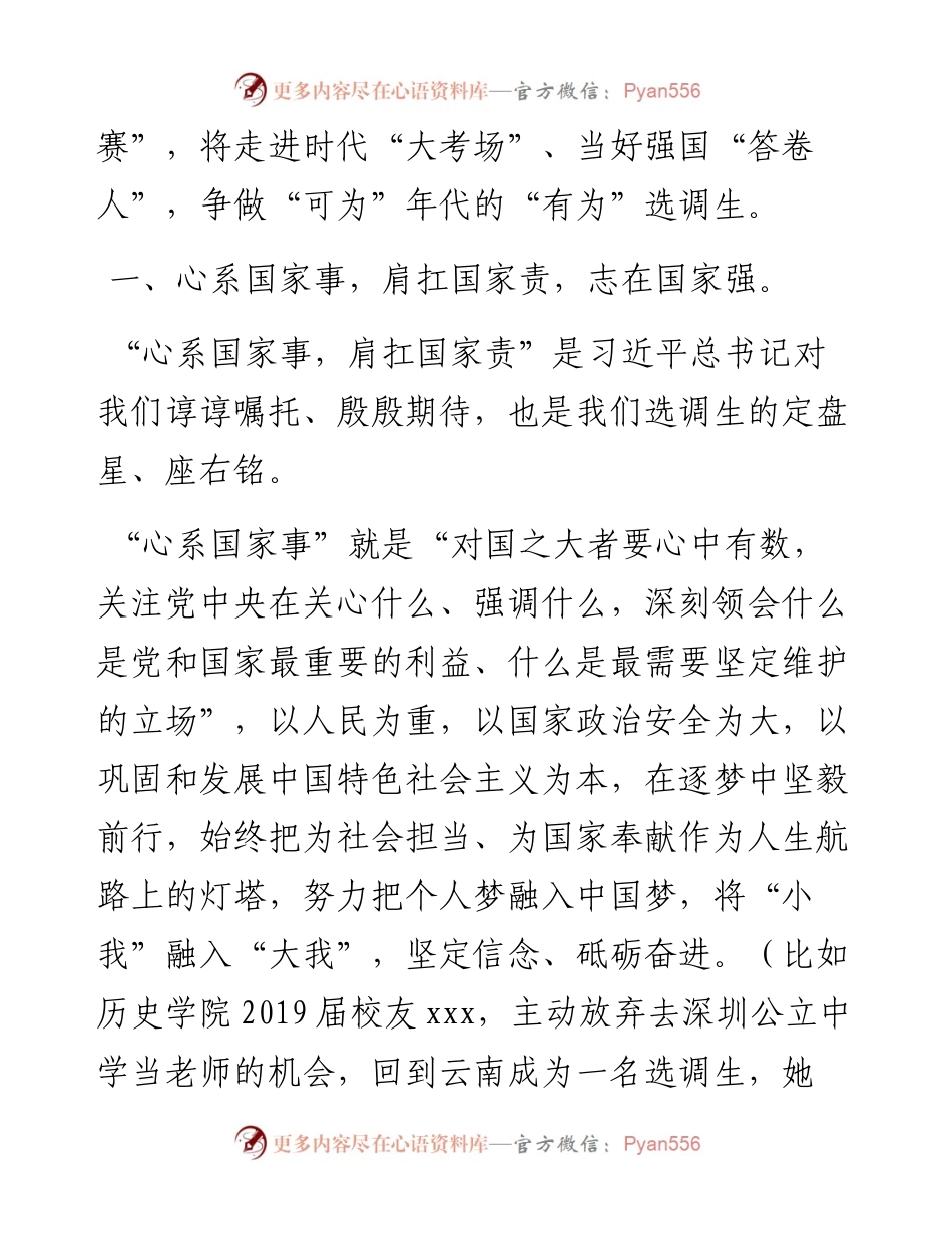 支部书记“七一”党课讲稿：争做“可为”年代的“有为”青年党员.docx_第2页