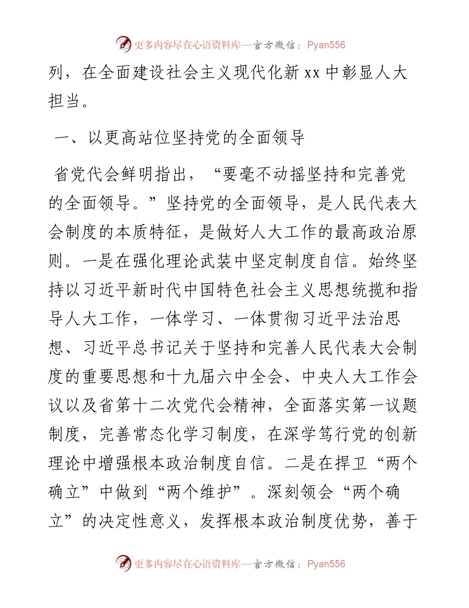 干在实处 走在前列在全面建设现代化新X中彰显人大担当研讨发言---人大.docx_第2页