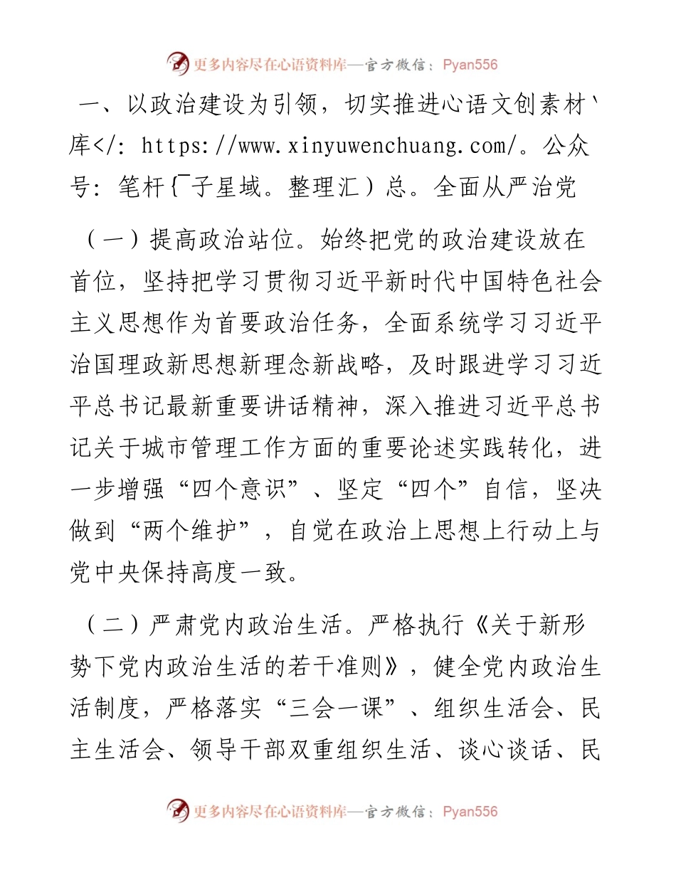 市城管执法局党组党风廉政建设和反腐败工作要点.docx_第2页
