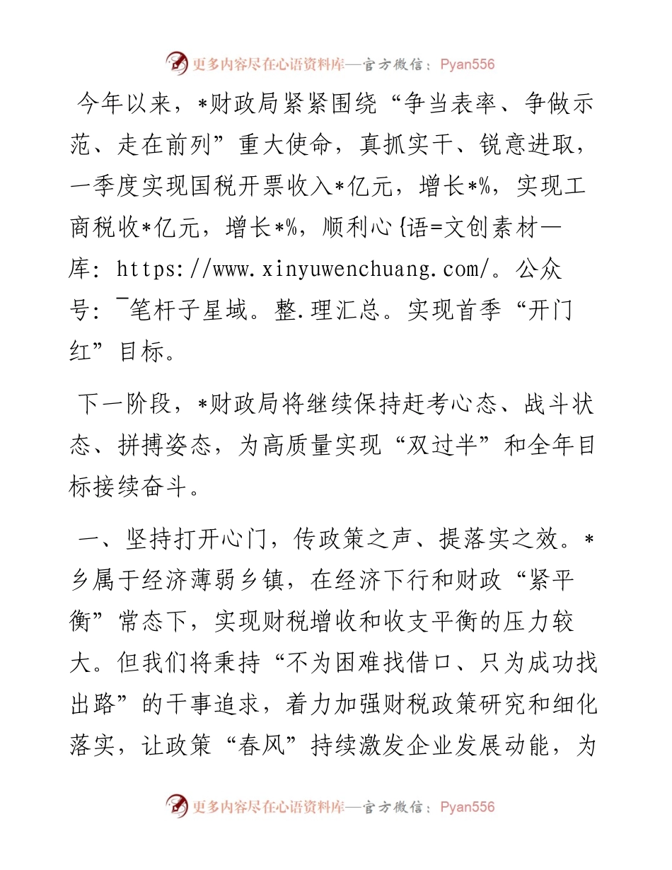 打开“三扇门” 行稳“赶考路”—某市财政工作交流发言材料.docx_第1页