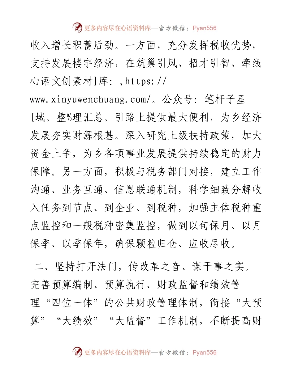 打开“三扇门” 行稳“赶考路”—某市财政工作交流发言材料.docx_第2页