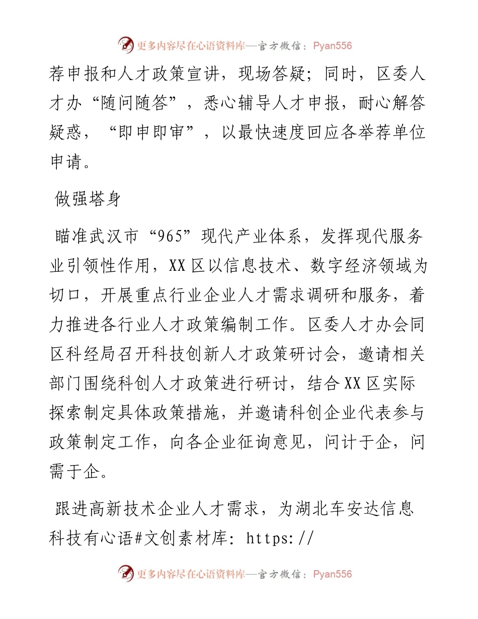 我为人才办实事：打造XX人才之塔.docx_第2页