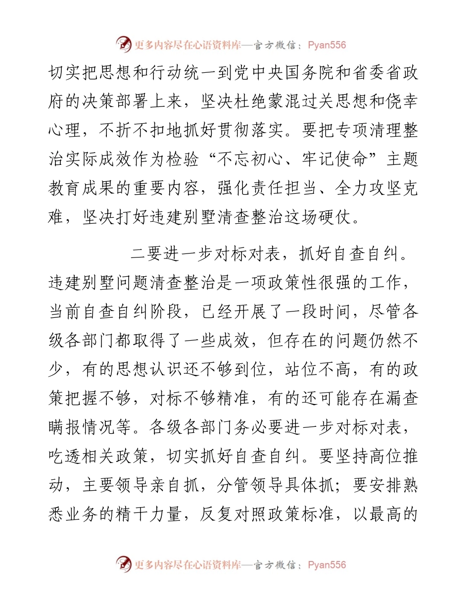 市长在全市违建别墅问题清查整治工作推进会议上的讲话.docx_第2页