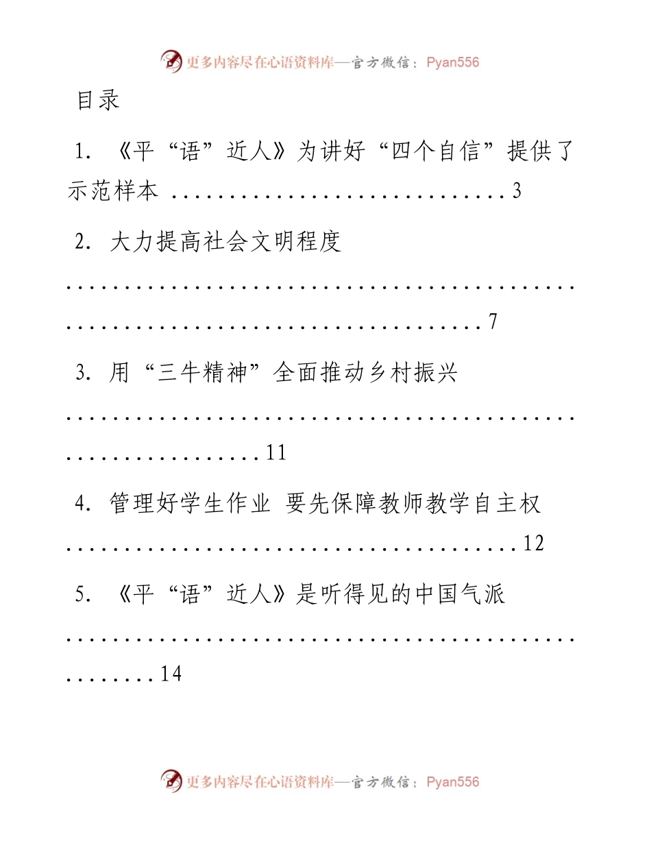 文汇系列1547--《光明日报》评论汇编.docx_第1页