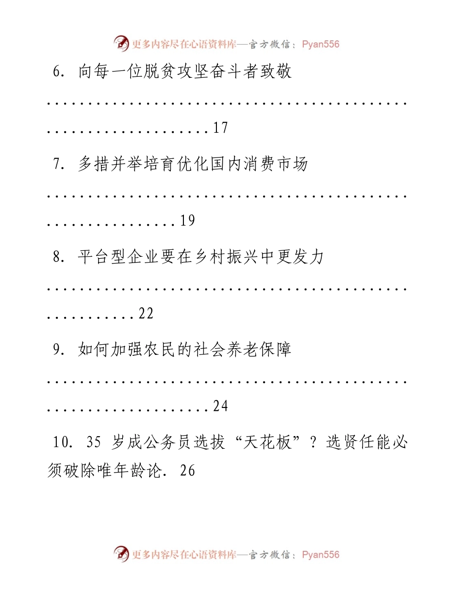 文汇系列1547--《光明日报》评论汇编.docx_第2页
