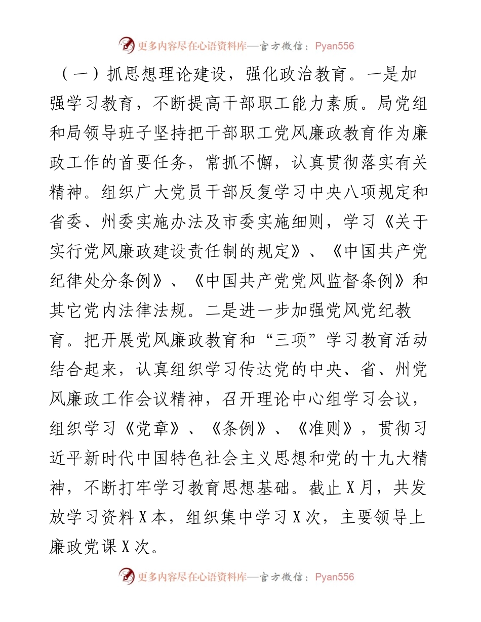 市民政局上半年党风廉政建设工作总结.docx_第2页