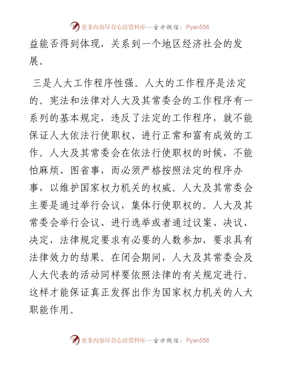 我到市人大工作已有大半年了，对人大工作的性质、作用和地位有了一些粗浅的认识，归纳起来大体有以下几点：.docx_第2页