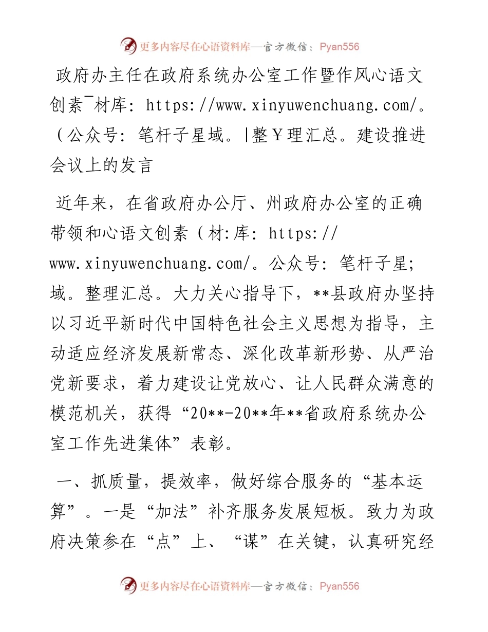 政府办主任在政府系统办公室工作暨作风建设推进会议上的发言.docx_第1页