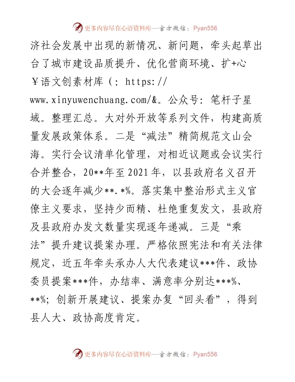 政府办主任在政府系统办公室工作暨作风建设推进会议上的发言.docx_第2页