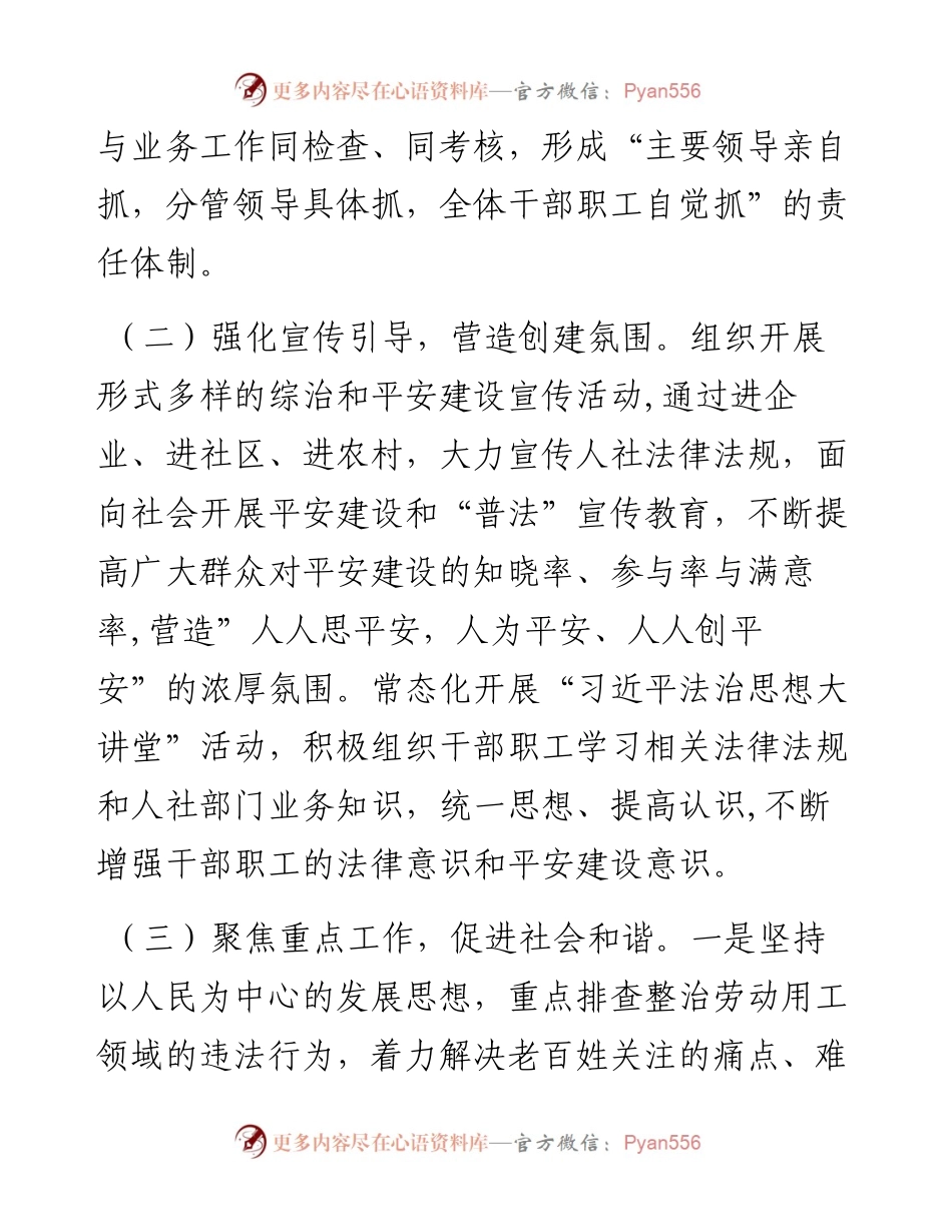 市人社局2023年平安建设工作总结.docx_第2页