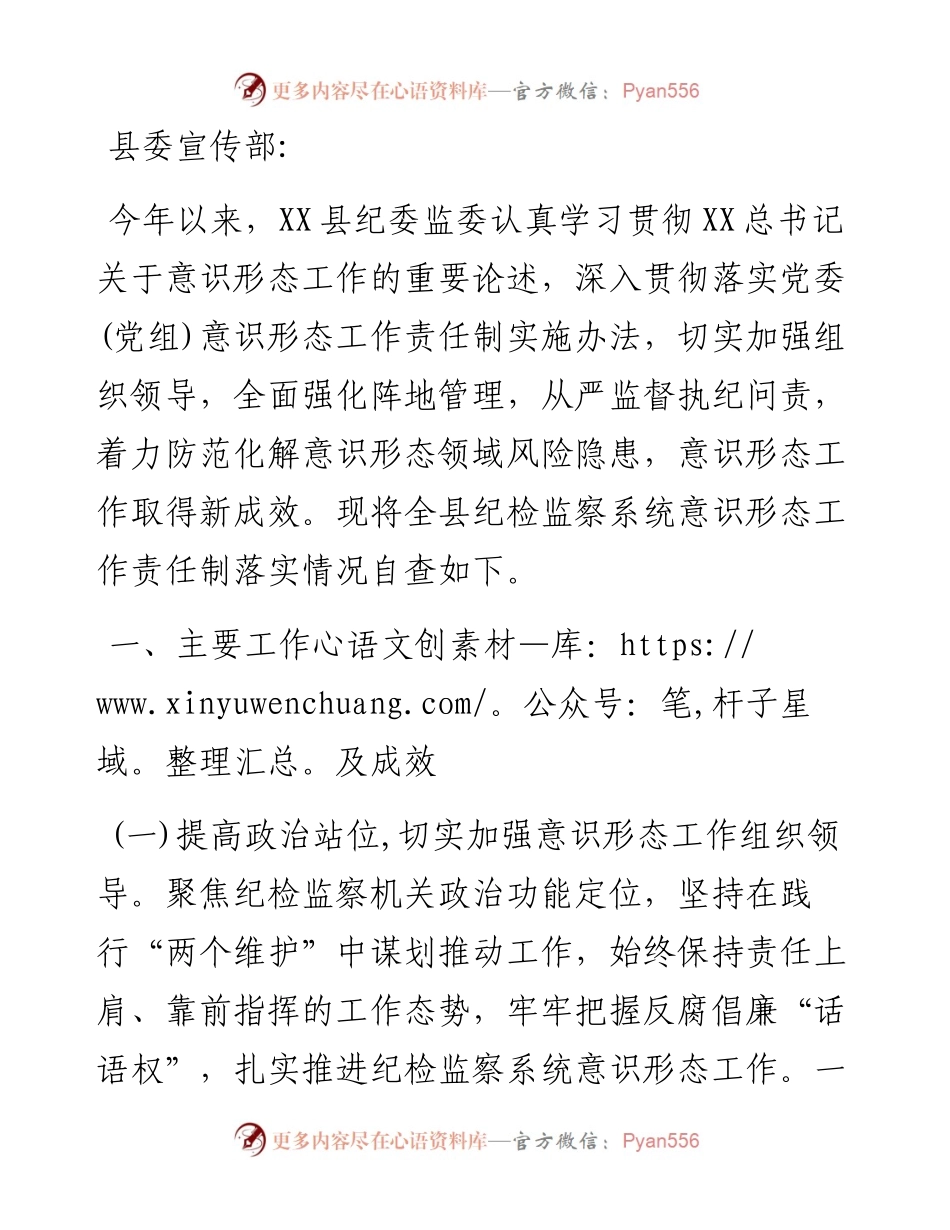 意识形态工作责任制落实情况的自查报告.docx_第1页