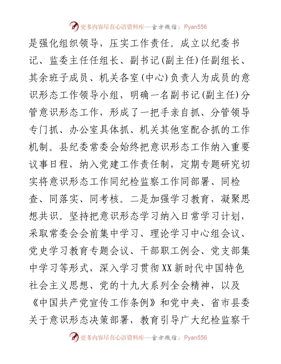 意识形态工作责任制落实情况的自查报告.docx_第2页
