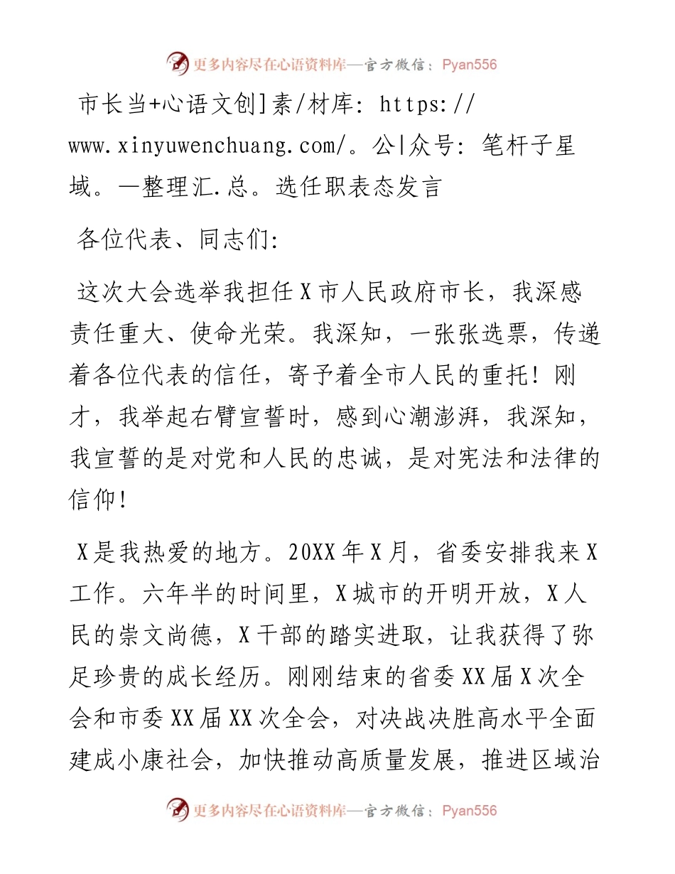 市长：当选任职表态发言(1).docx_第1页