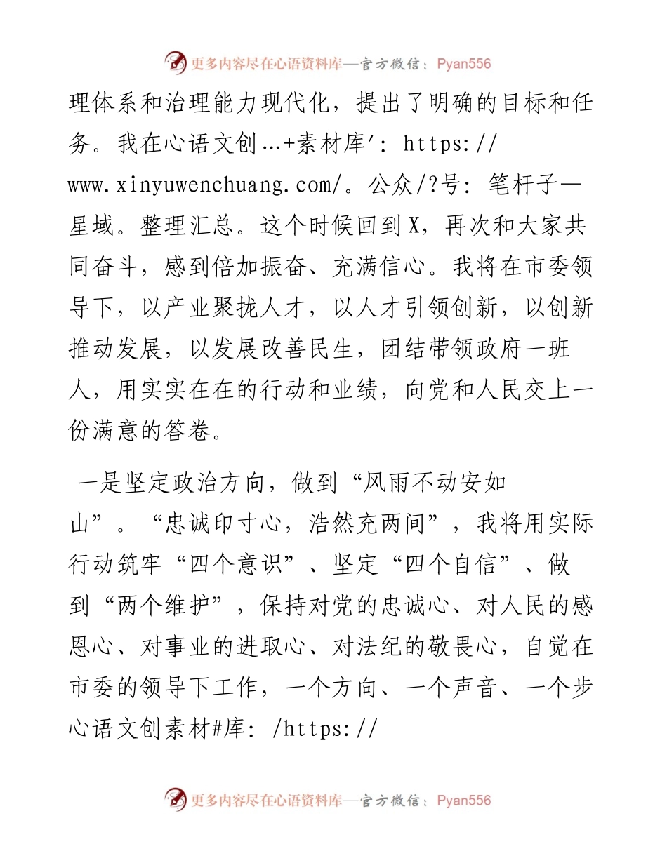 市长：当选任职表态发言(1).docx_第2页