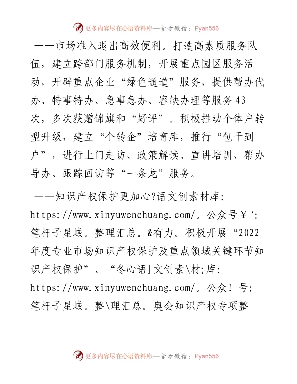 市市场监管局上半年工作总结与下半年工作计划.docx_第2页