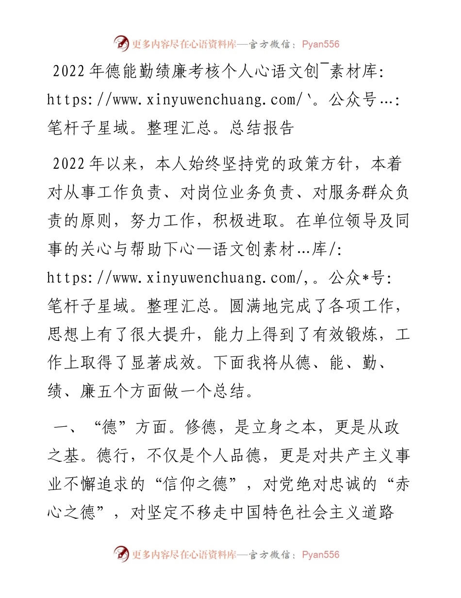 德能勤绩廉考核个人总结报告（述职报告）.docx_第1页