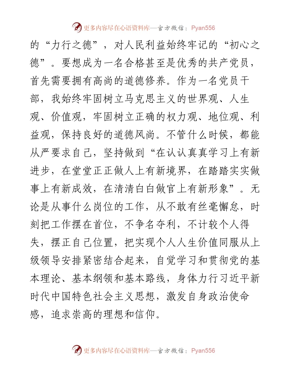 德能勤绩廉考核个人总结报告（述职报告）.docx_第2页