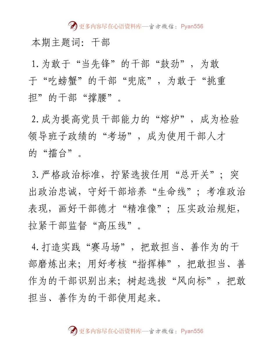 干部有关排比句大全（40条）.docx_第1页