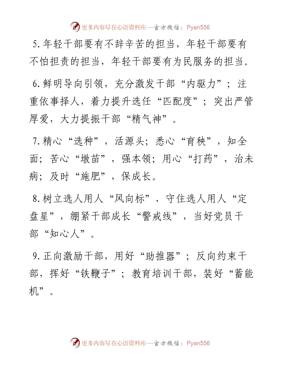 干部有关排比句大全（40条）.docx_第2页