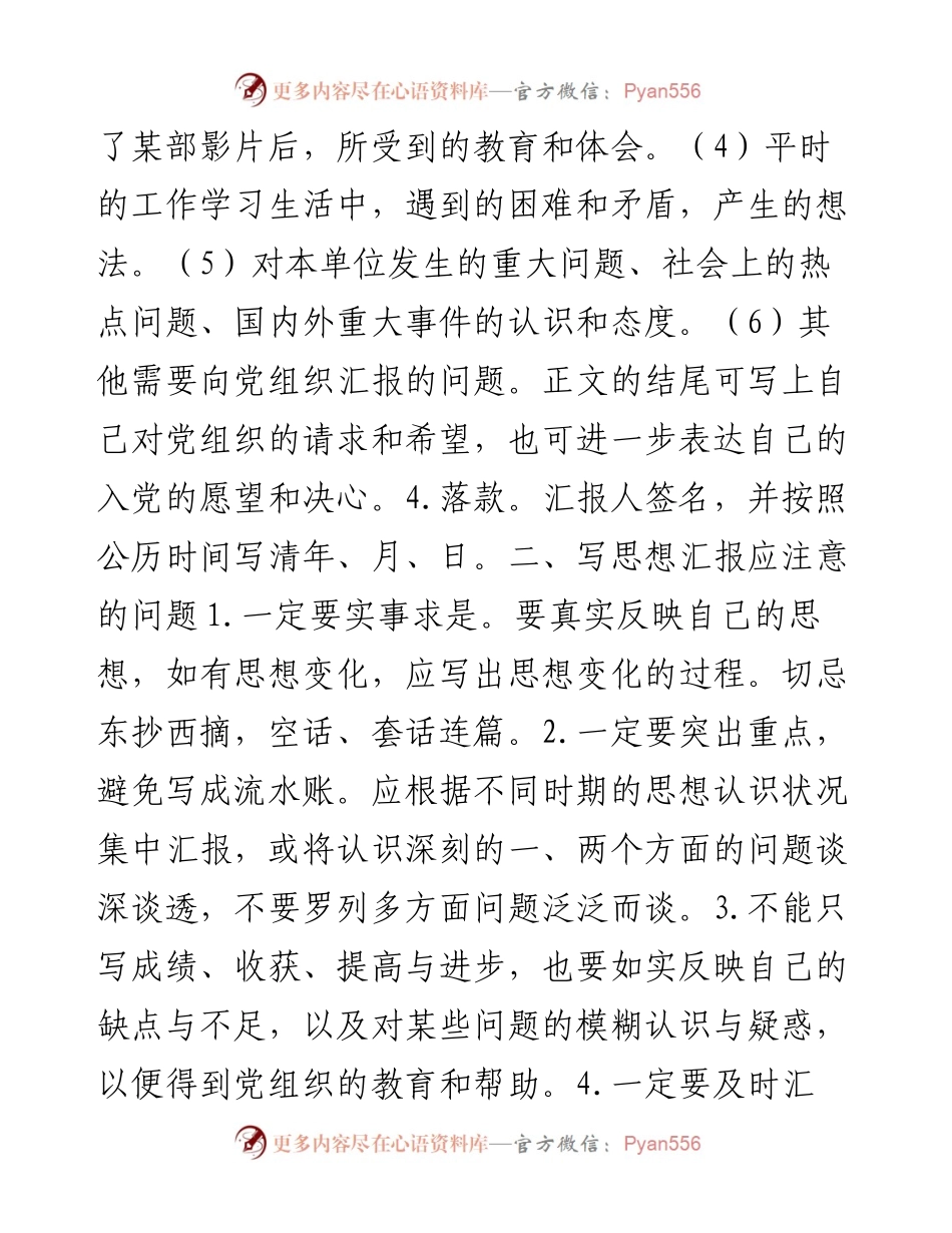 思想汇报应该怎么写？.docx_第2页