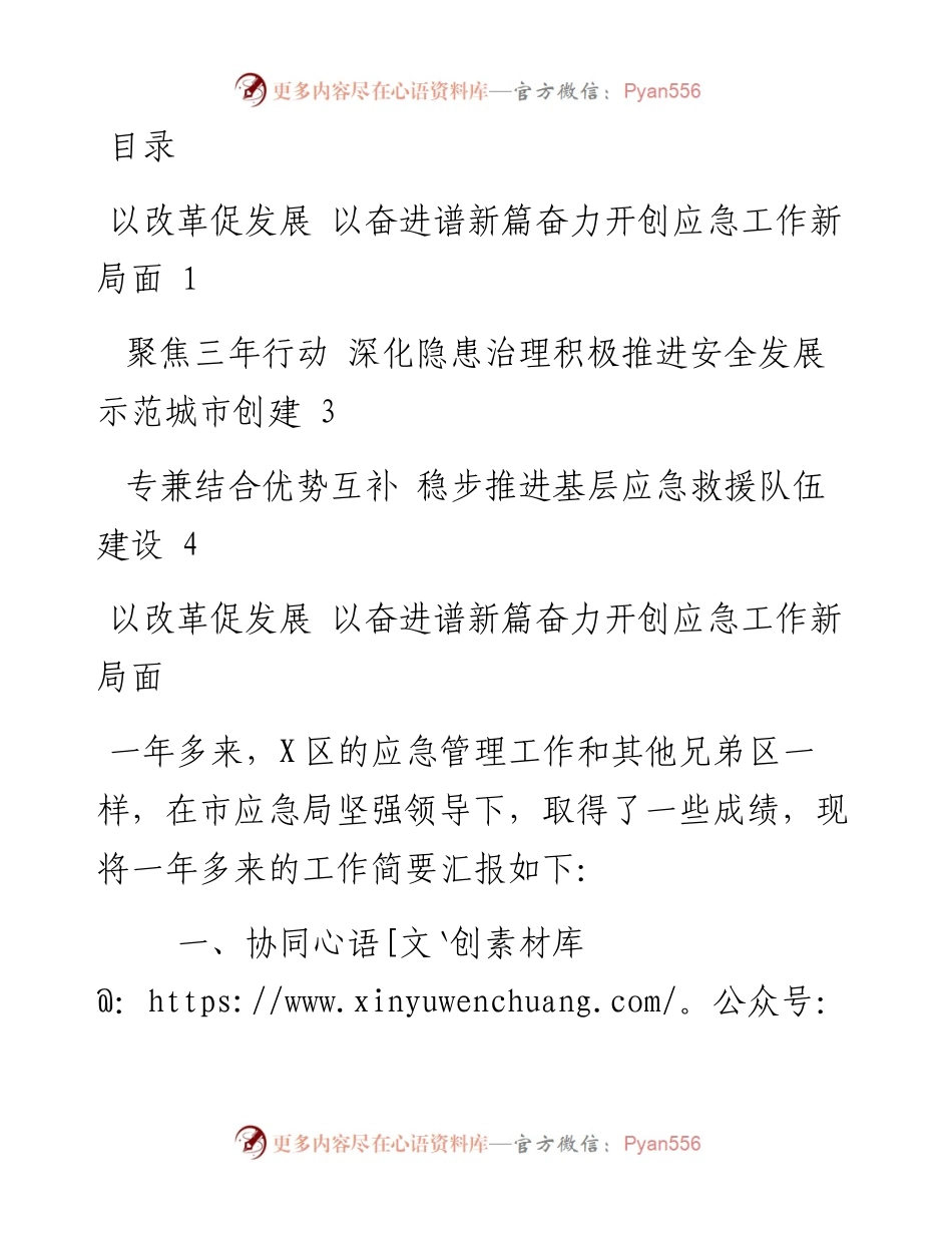 应急管理工作经验材料3篇.docx_第1页