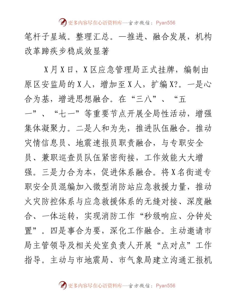 应急管理工作经验材料3篇.docx_第2页
