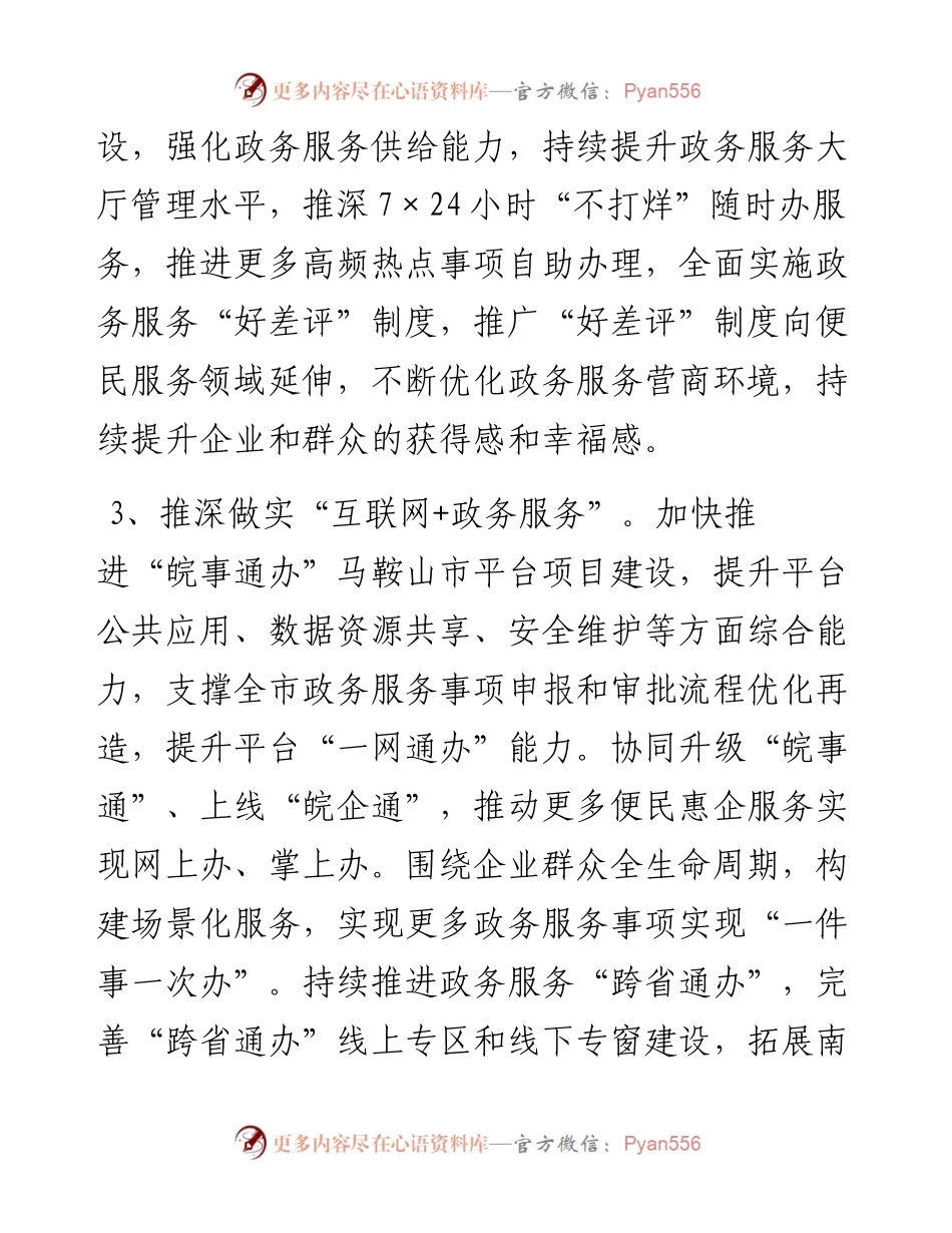 市数据资源管理局2023年度工作计划.docx_第2页