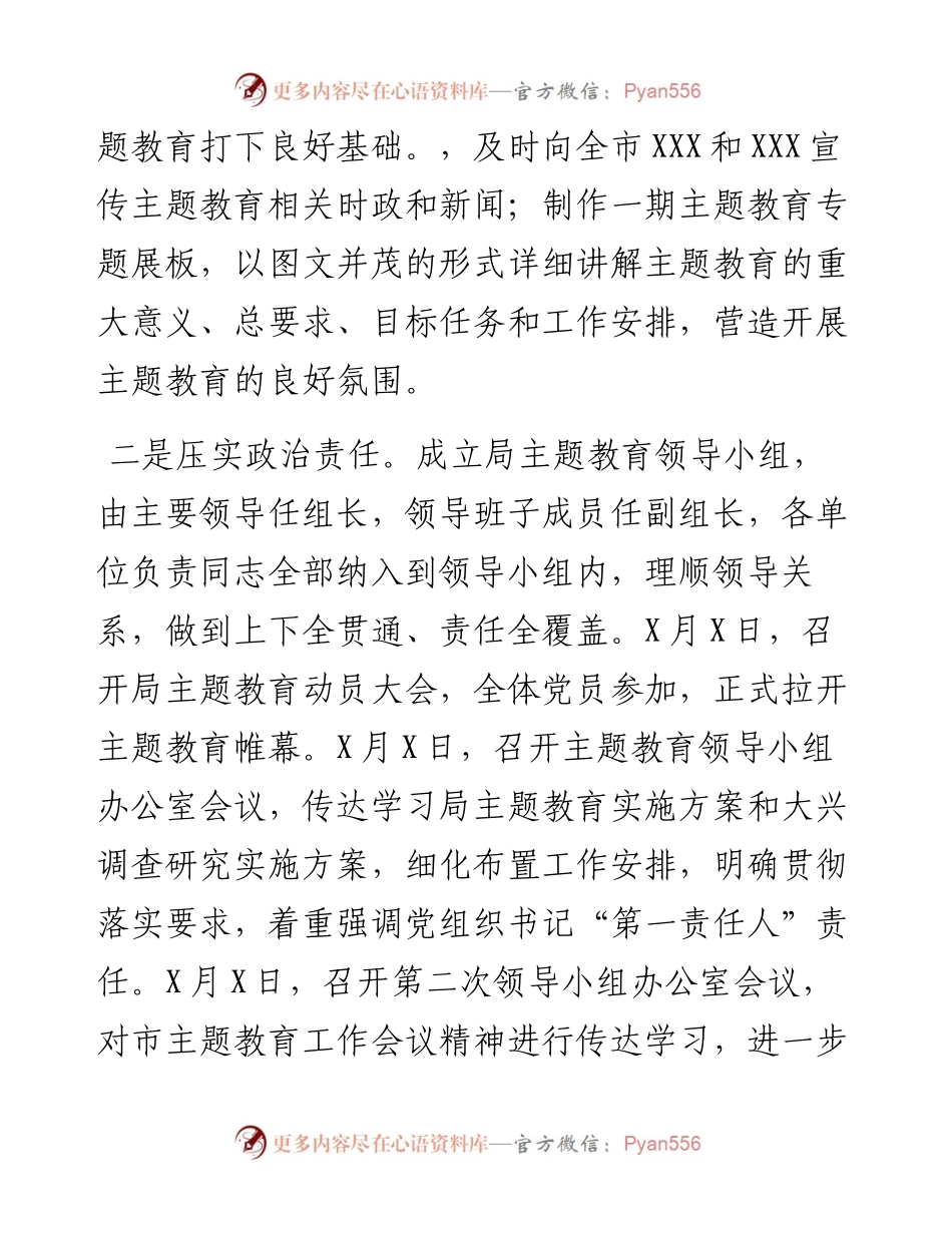 市局主题教育开展情况汇报.docx_第2页