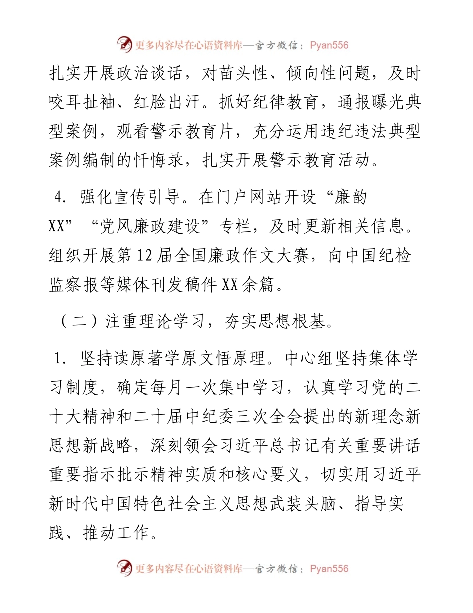 市纪委2024年廉政教育总结.docx_第2页